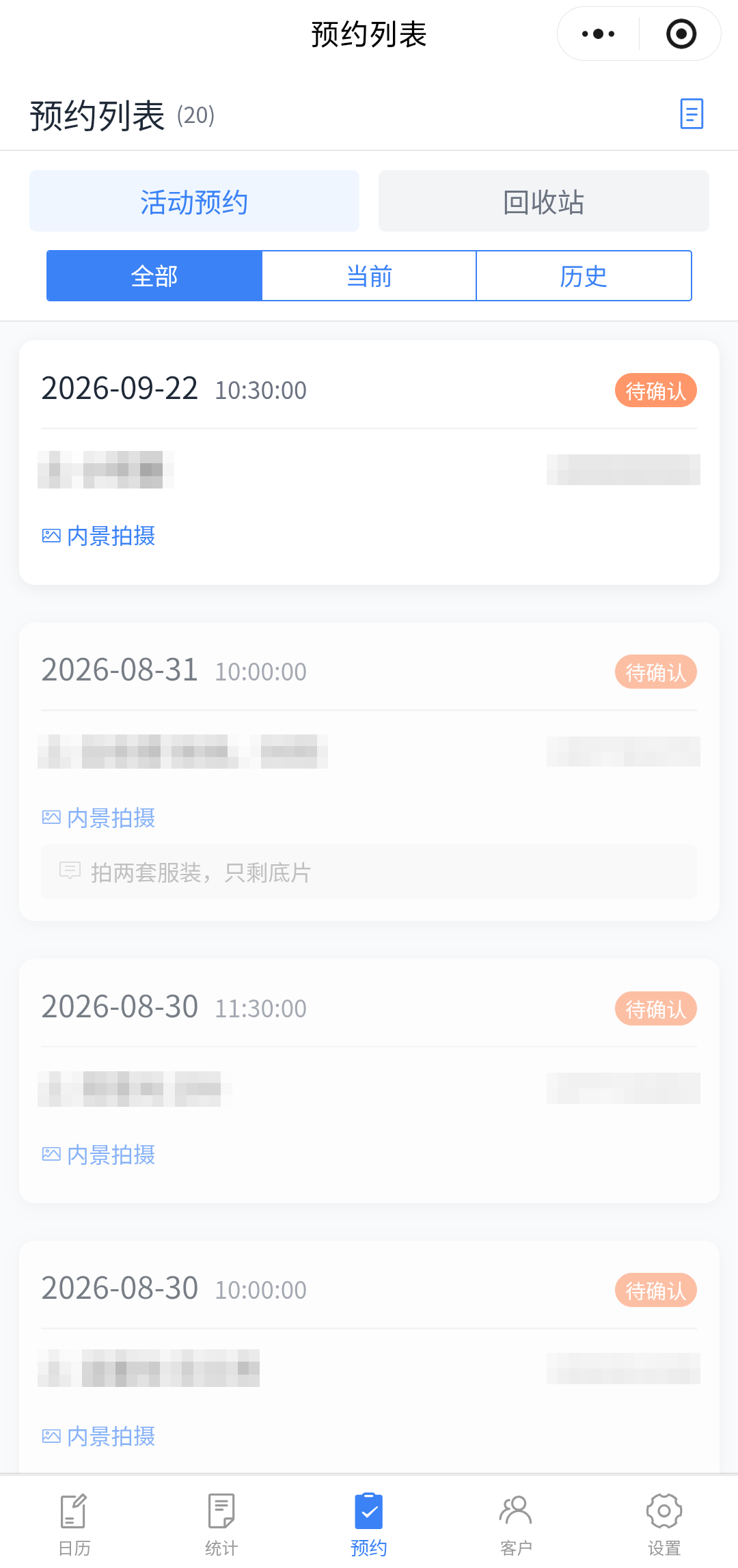 管理工作台 · 预约综合管理列表与状态跟踪