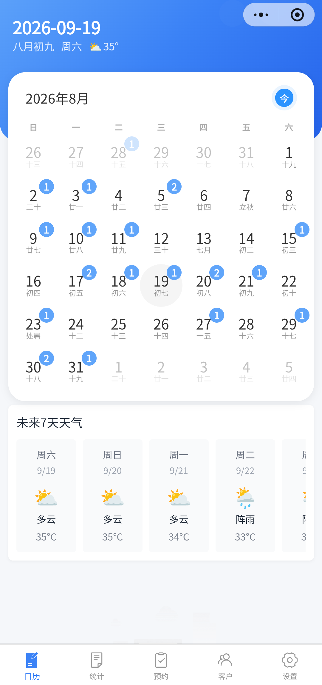 管理工作台 · 智能预约日历调度中枢(天气联动)