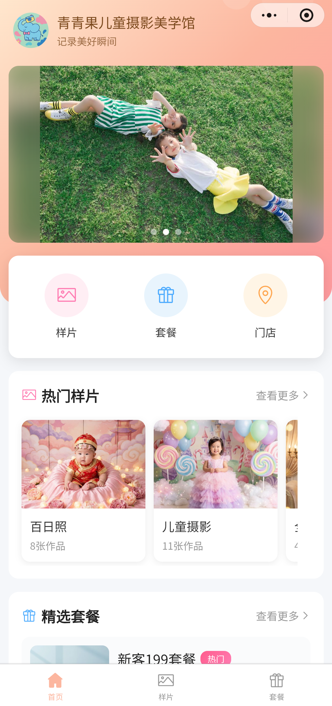 BBT 智能影楼管理系统:微信原生小程序预约与全栈数字化运营中枢 移动端展示