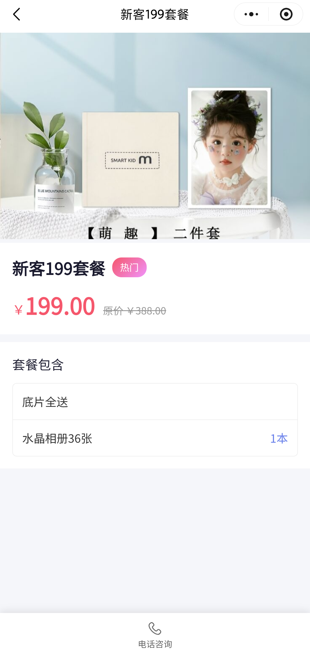 小程序客户端 · 服务套餐详情与透明明细报价
