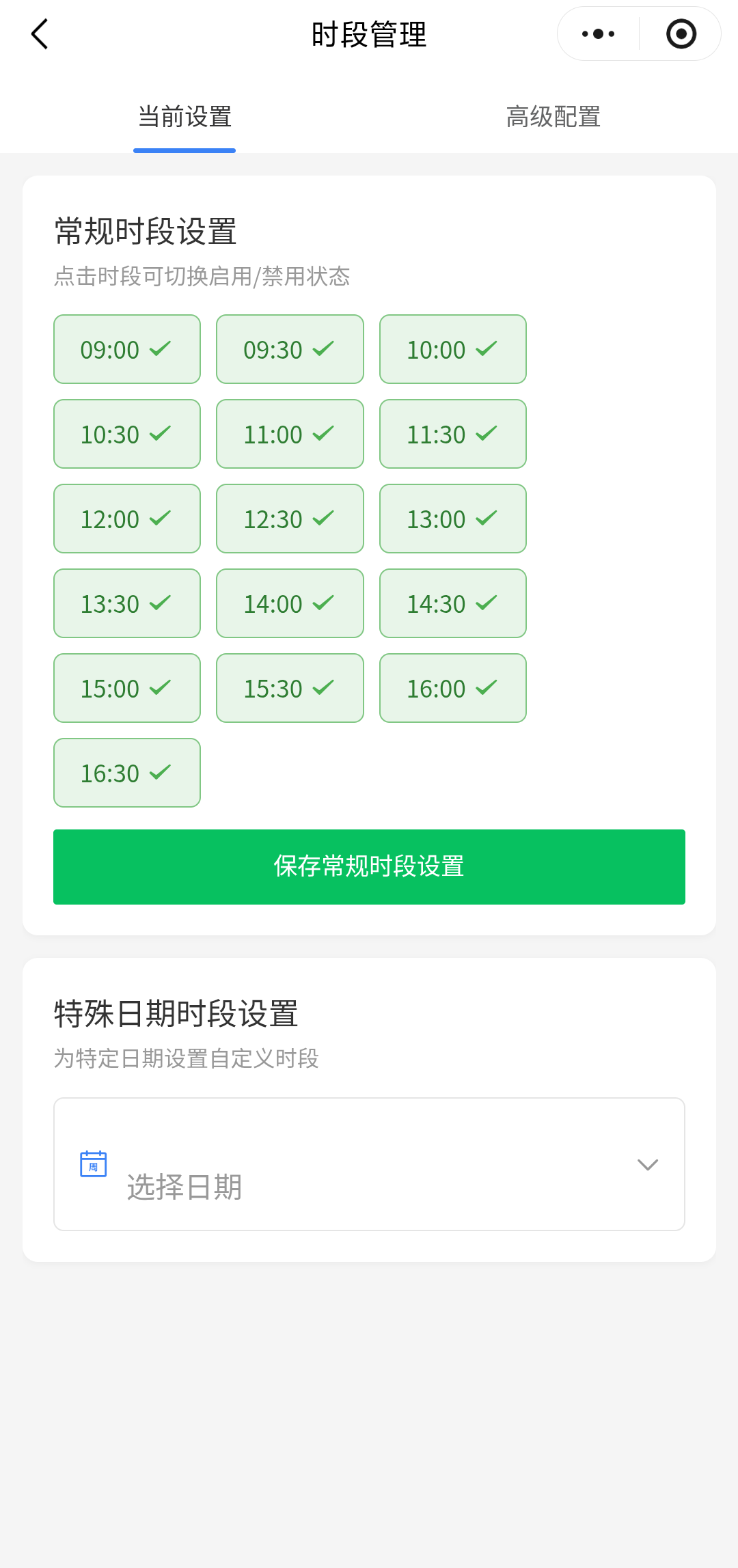 管理工作台 · 灵活分时排班时段配置引擎