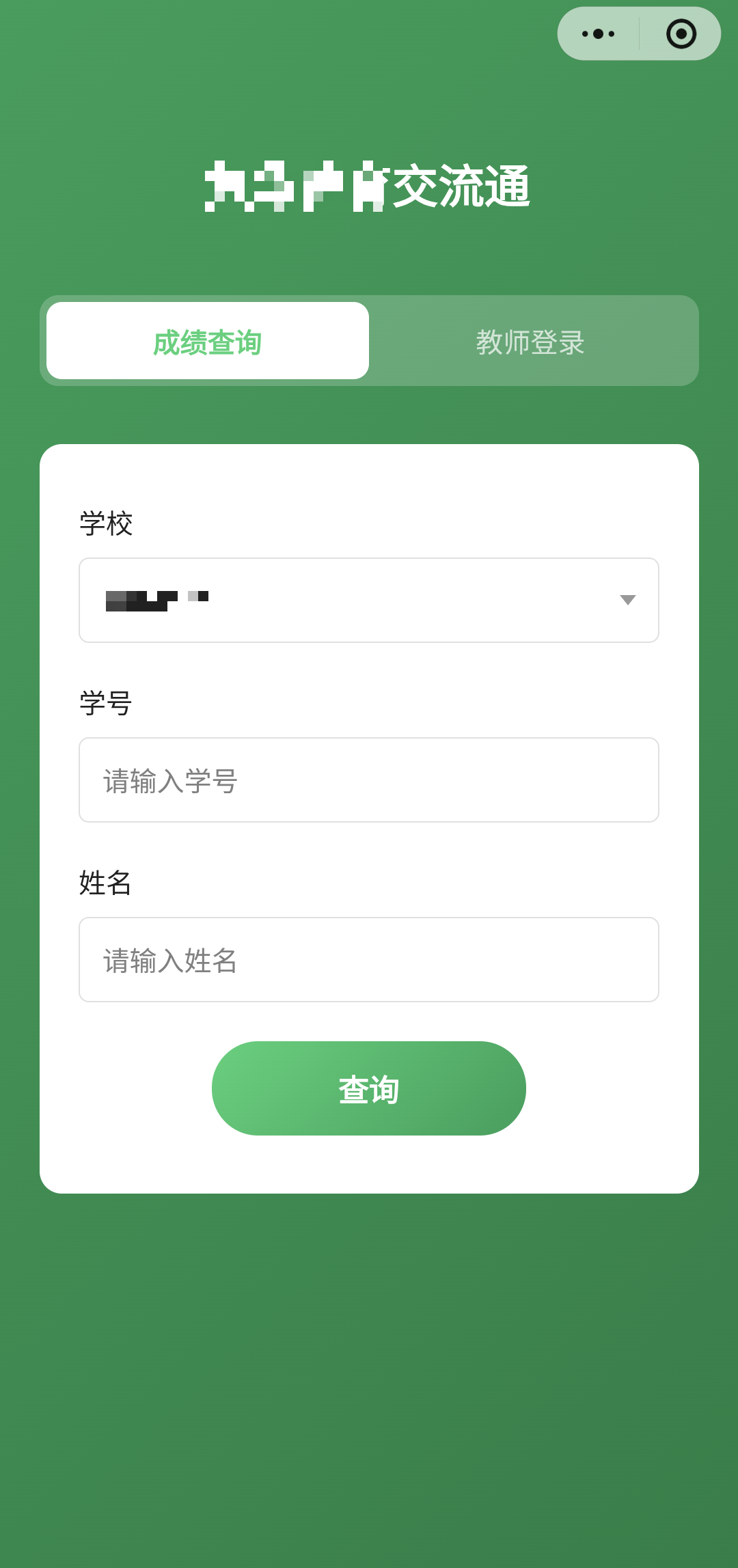 补习班交流通:家校互联分权成绩中枢与微信专属防窥绑定系统 移动端展示