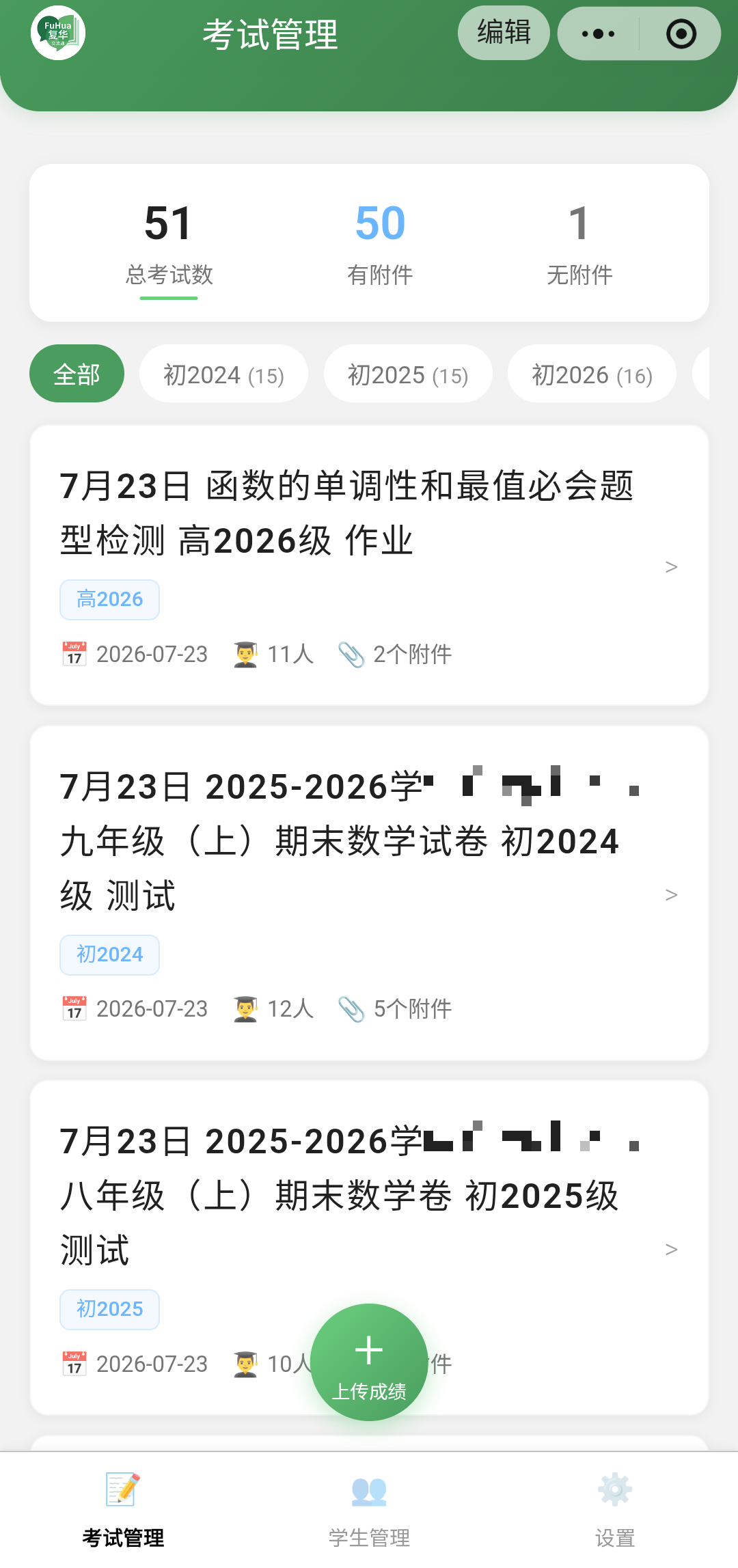 教师端 · 考试列表全景展示与年级分类标签索引