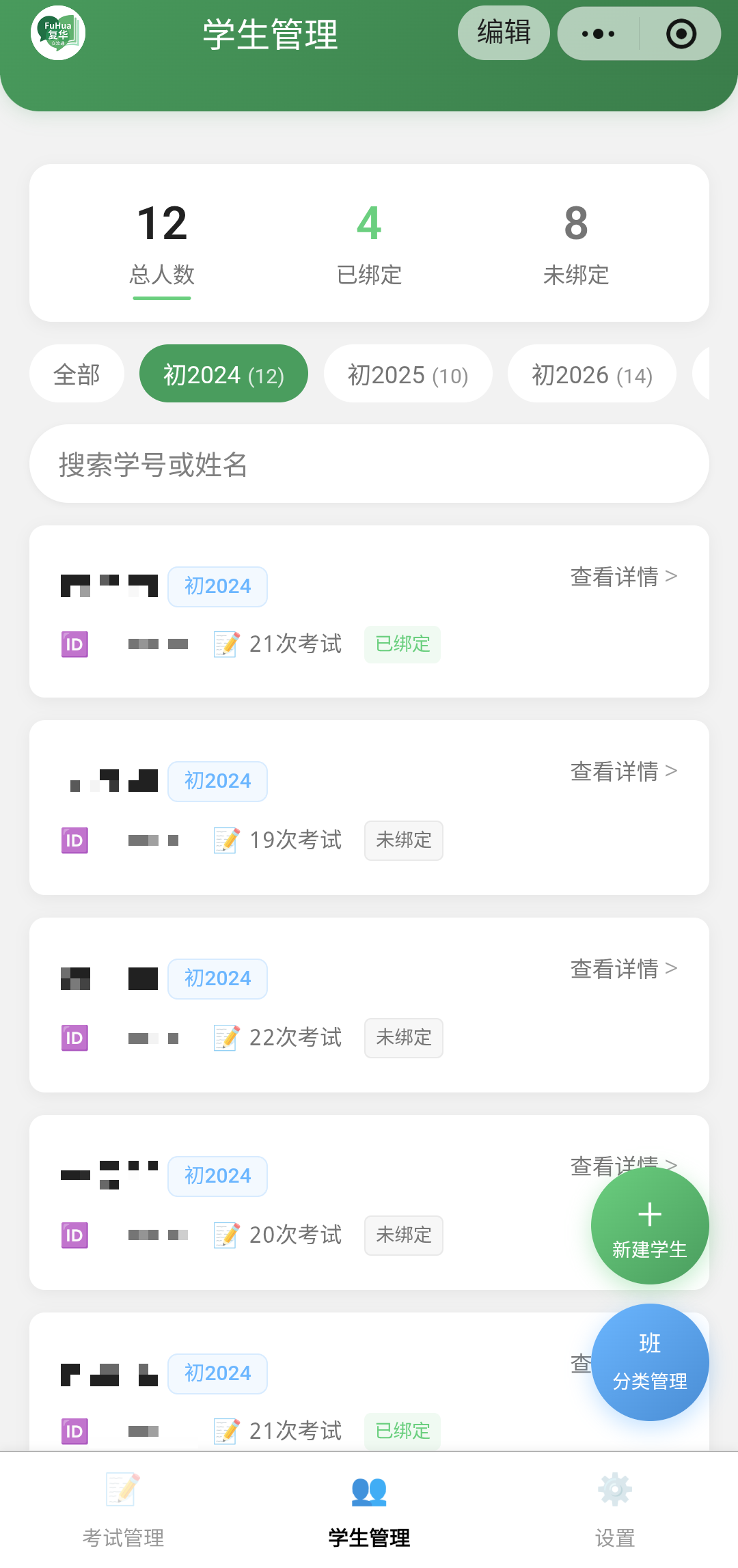 教师端 · 学生花名册与微信专属绑定状态监管
