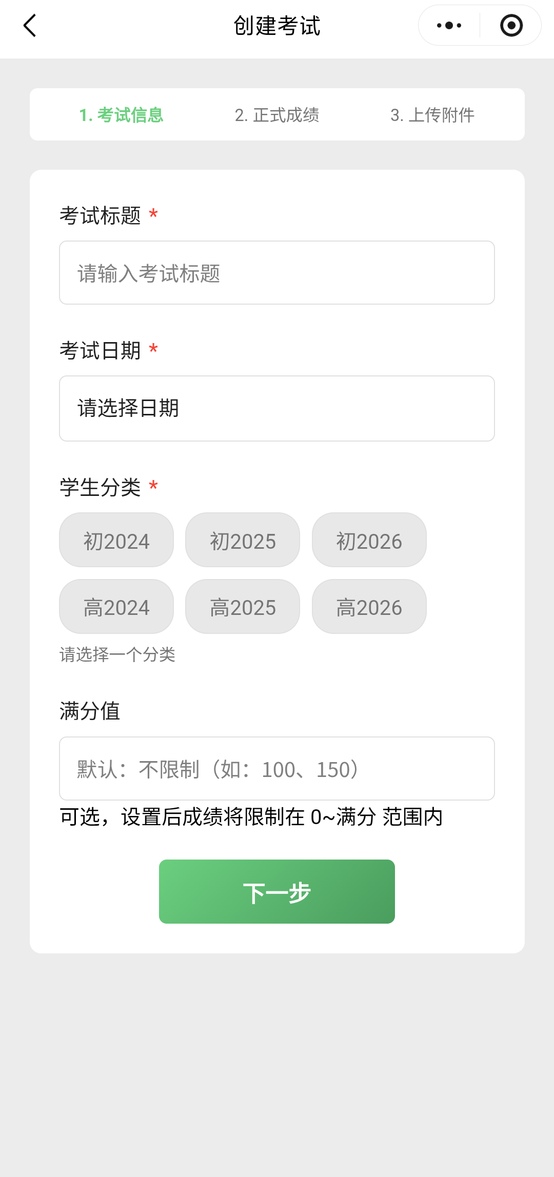 教师端 · 3步向导式考试创建与满分值智能设定