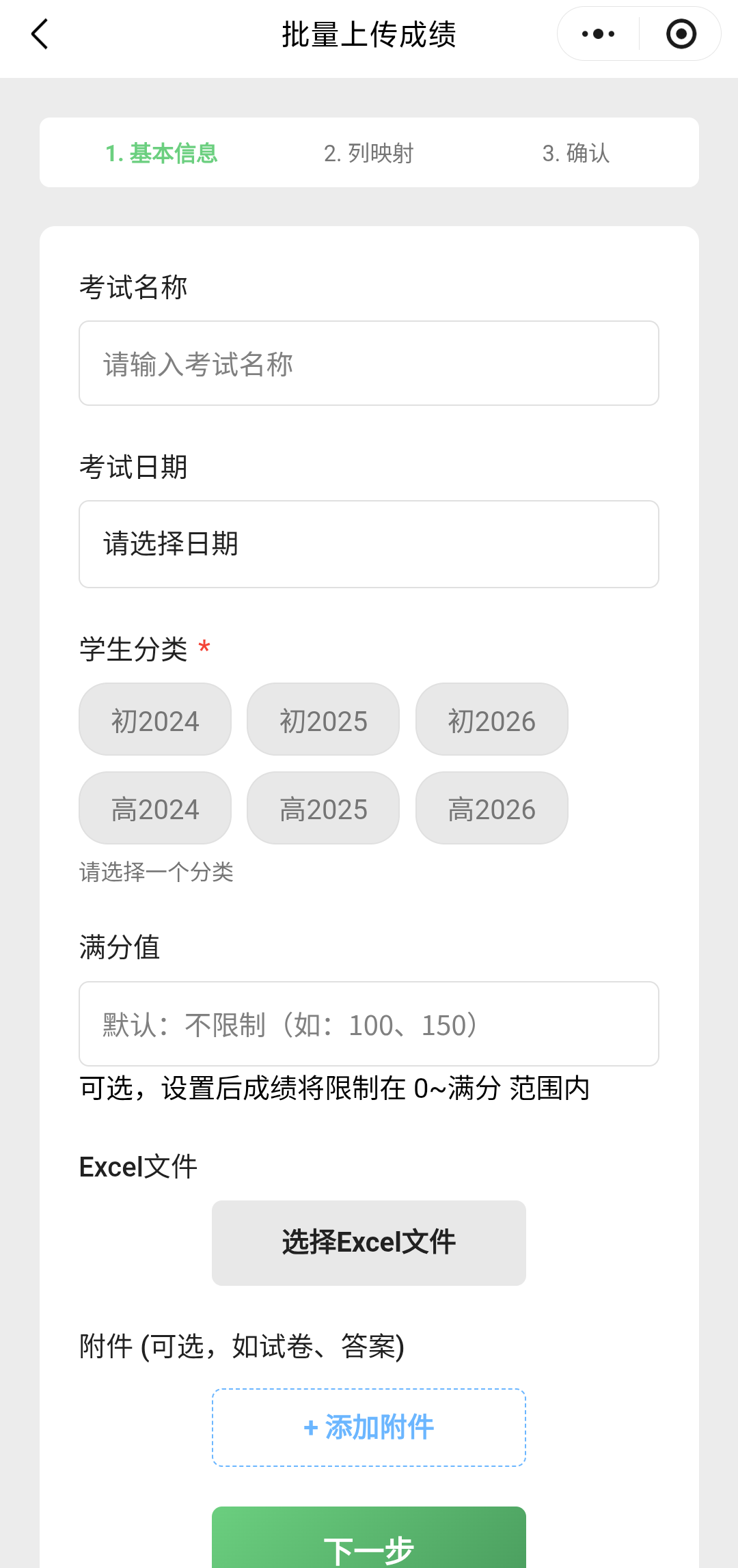 教师端 · 成绩单 Excel 智能批量解析与列映射导入