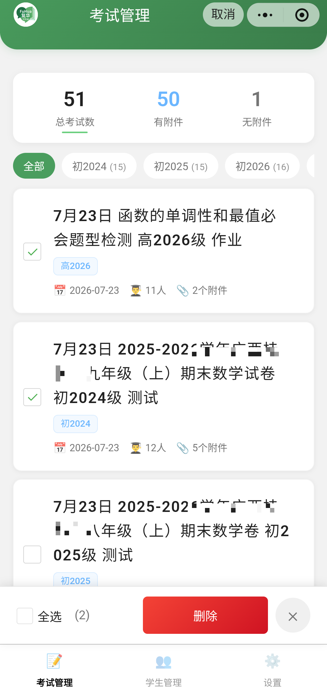 教师端 · 考试多选批量归档与回收站安全管理