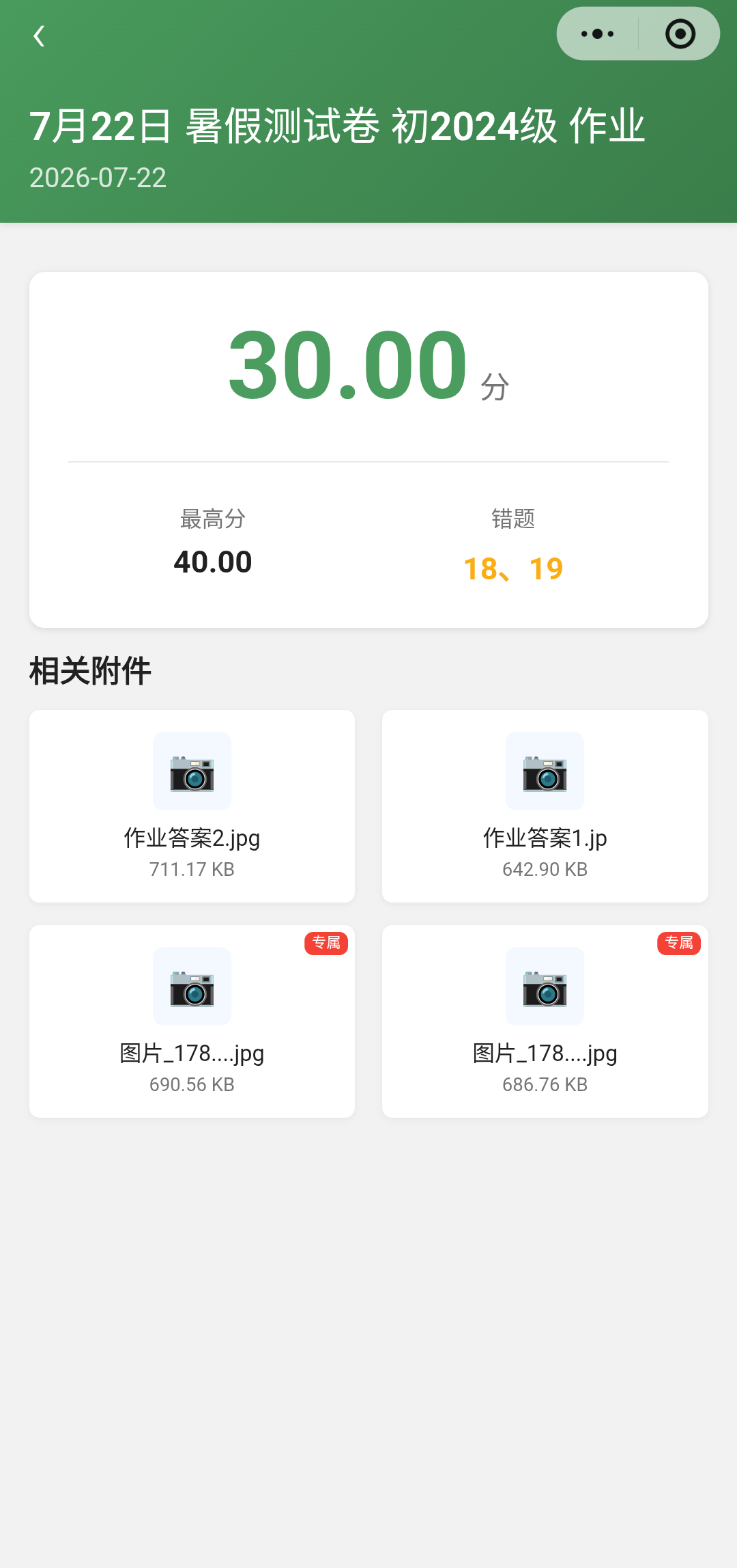 学生端 · 错题归纳看板与专属试卷订正批注下载